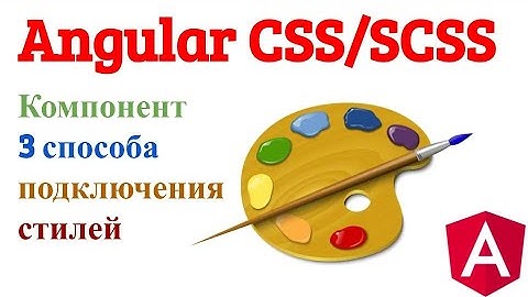 Angular подключение стилей в компонент. Encapsulation. ViewEncapsulation