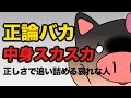 🎬 【心理学】「正論」で人を追い詰める人の哀れな正体。中身がスカスカなのに、なぜか強そうに見える理由