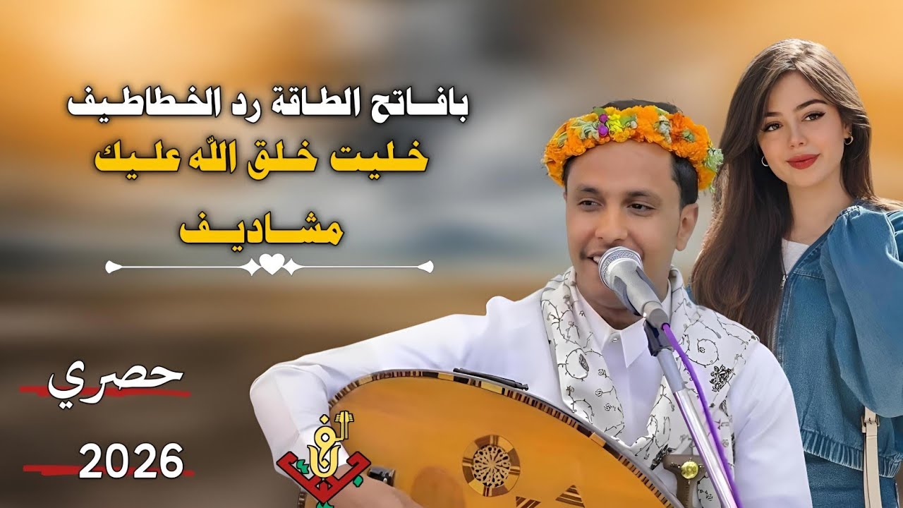 حصري2026 – جلسه تراث غزليه رواق وذوق تساوي مليون جلسه احساس لايوصف من قلب #اصيل_ابوبكر 