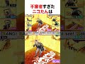 不審者すぎたニコたん【ホロライブ】#shorts