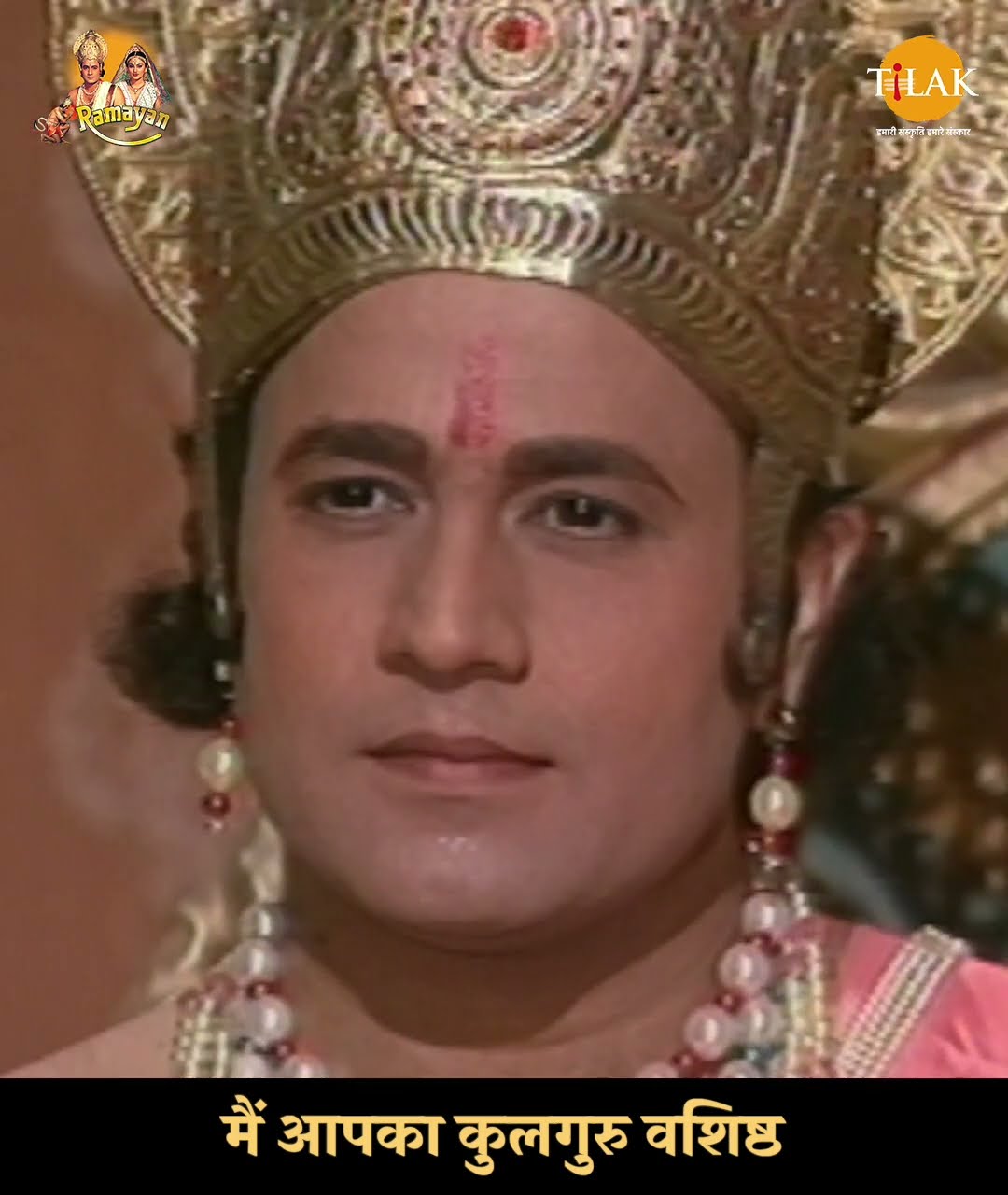 Ramayan Dialogue Status | रामायण डायलॉग | मैं आपका कुलगुरु वशिष्ठ