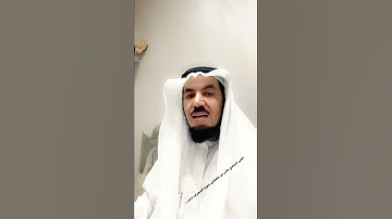 علمتني سورة الحجرات آدابا...الأدب الحادي عشر