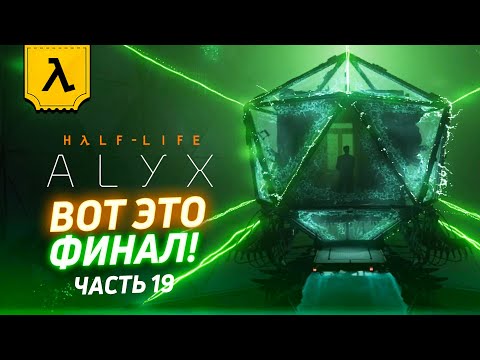 Vídeo: Onde O Final De Half-Life: Alyx Deixa A Série?