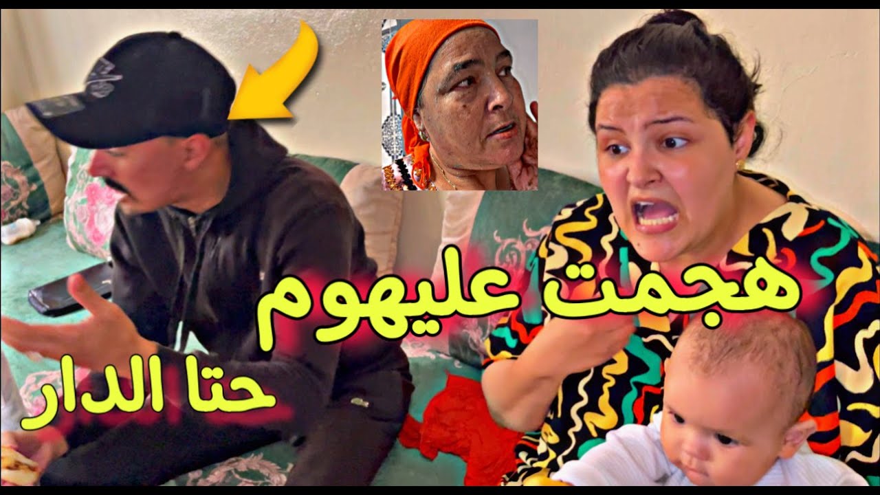 مشيت لعندهم باش نفرحهم😔 راجلي تعصب حيت هضرت في الحق