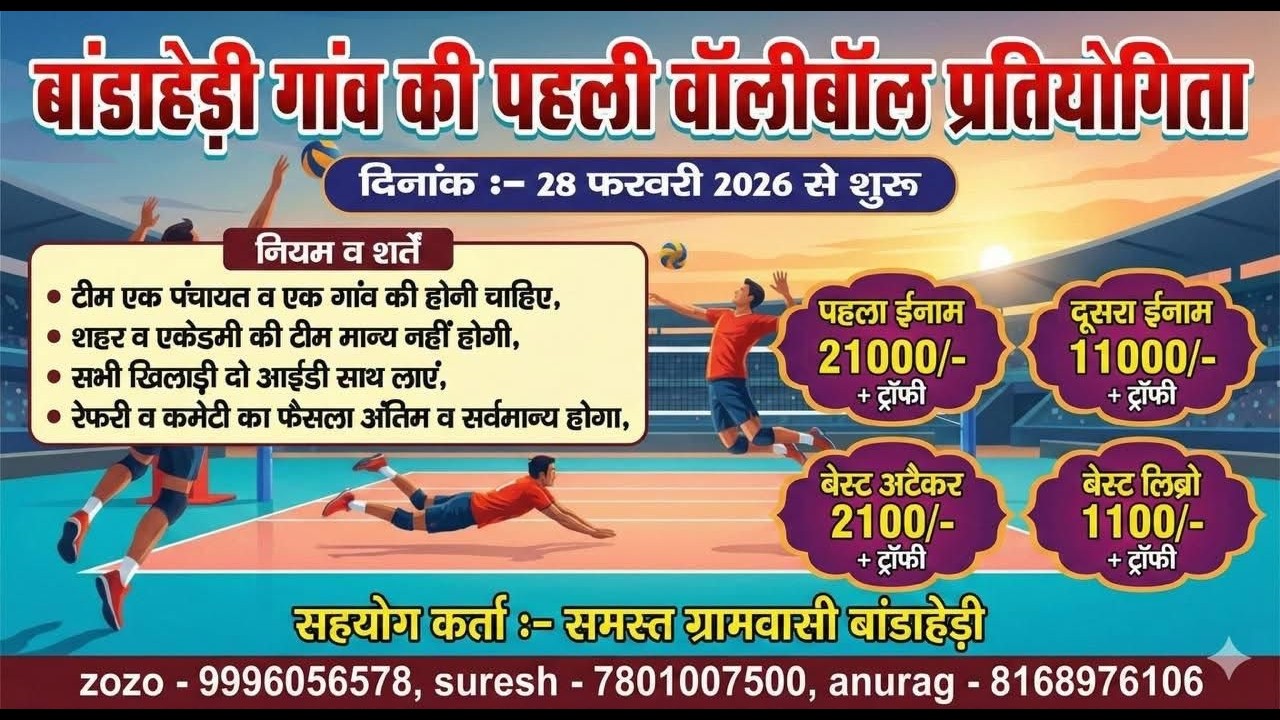 बांड़ाहेड़ी पहली वॉलीबॉल प्रतियोगिता. ₹21,000 प्रथम इनाम  #adampursportslive #volleyballlive