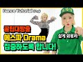 [Tutorial] 에스파 (aespa) 'Drama' 안무 완전 쉽게 배우기 거울모드 Dance Tutorial Mirror Mode (Eng)