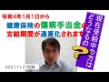 令和4年1月1日から健康保険の傷病手当金の支給期間が通算化されます【HIKARIチャンネル138】