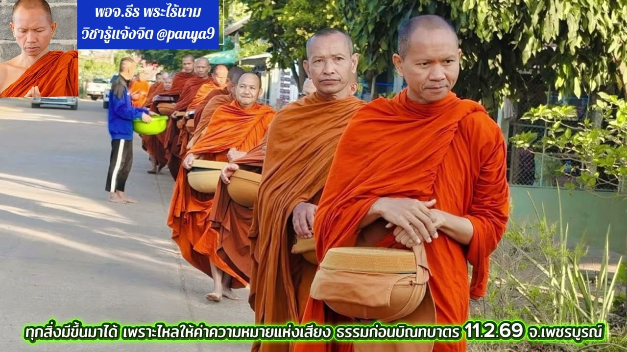 ทุกสิ่งมีขึ้นได้เพราะไหลให้ค่าความหมายแห่งเสียง