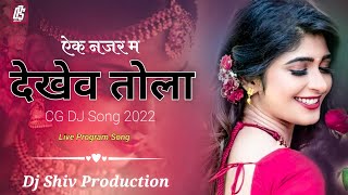 Ek Nazar Mai Dekhv Tola Cg Song Dj | Pritam Cg Dj Song | Nemi Sahu | Cg Dj | Dj Shiv Production