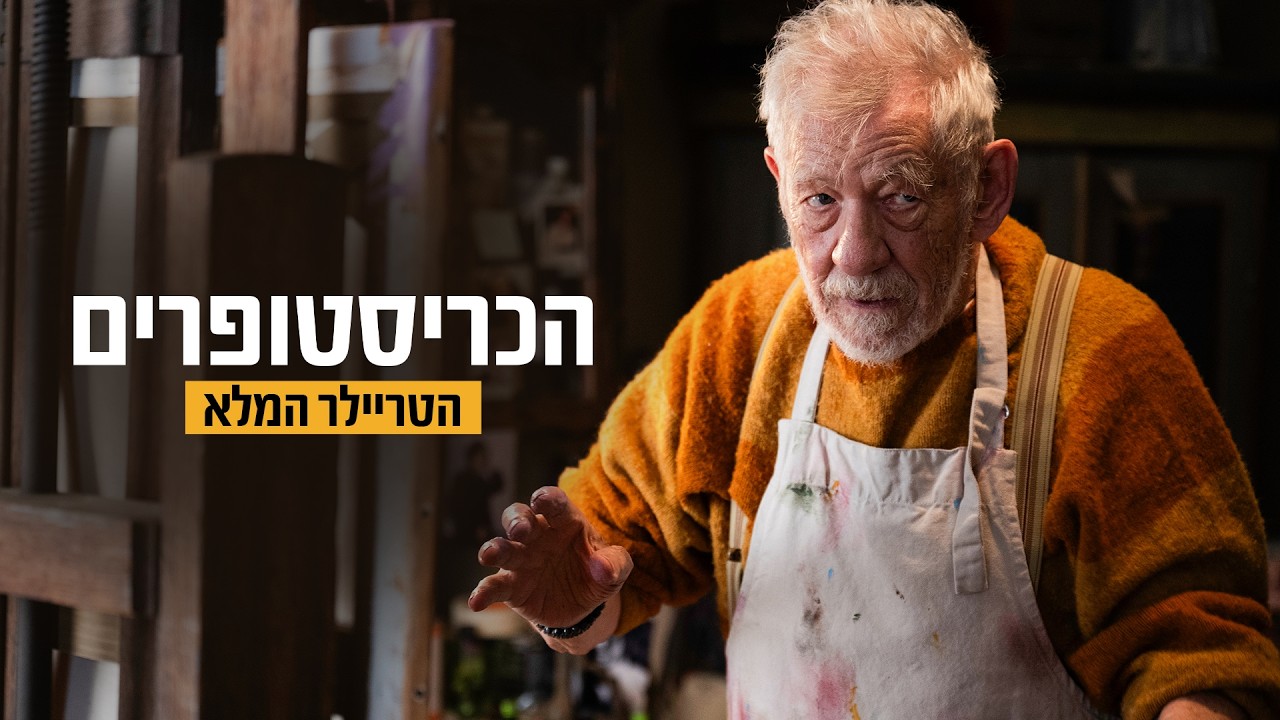 הכריסטופרים