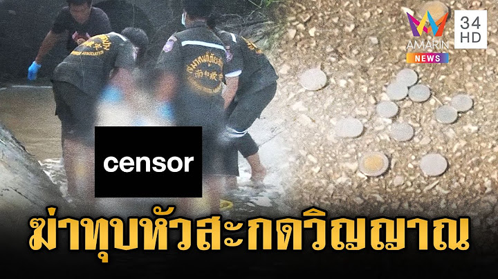 สังหารโหดทุบหัว โยนเหรียญสะกดวิญญาณสาวในกองเลือด | ข่าวอรุณอมรินทร์ | 25/6/68