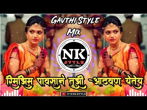 रिमझिम पावसानं तुझी आठवण येतेयं ∣ Rimzim Pavsan Remix ∣ Gavthi Halgi Mix ∣ DJ Ravi RJ ∣ ITS NK STYLE