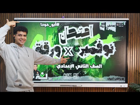 امتحان نوفمبر X ورقة واحدة شبه امتحان الشهر للصف الثاني الإعدادي ركززززز أ محمود مجدي 