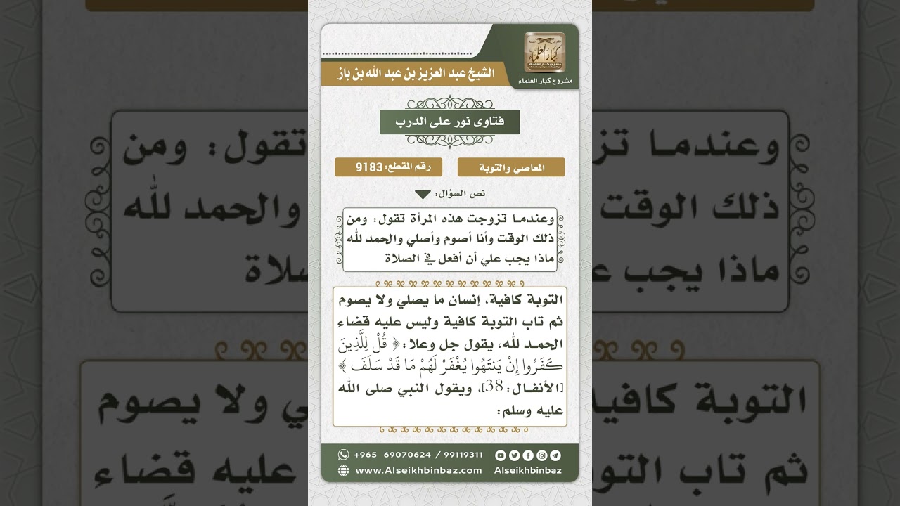 9183  - حكم قضاء الصلاة والصوم على من تاب من تركهما -  نور على الدرب