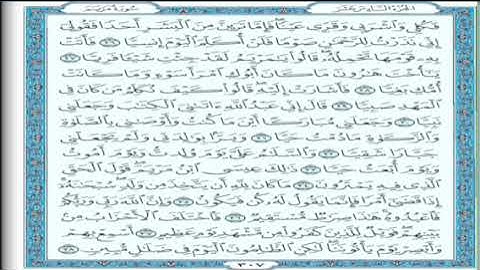 سورة مريم || زكي الغانم