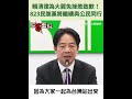 大罷免後的政治影響