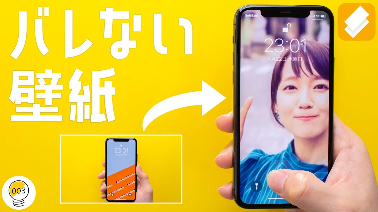 誰にもバレずに 推し を壁紙にできるiphoneアプリが逸品すぎる Youtube