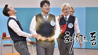 ♨Successfully Turned the Tables♨ Shindong Embraces the Sun Funnily (Knowing Bros EP. 200)