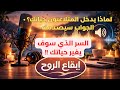 لماذا تجذب المتلاعبين الحقيقة التي لا يريد أحد أن يخبرك بها بودكاست إيقاع الروح