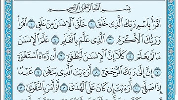 سورة العلق مكتوبة - خالد الجليل