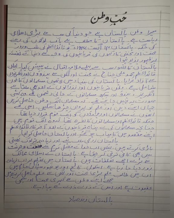 Easy Mazmoon On HubeWatan In Urdu//Watan Se Mohobat//Essay On