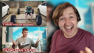 видео: КОРОЧЕ ГОВОРЯ, У МЕНЯ УГНАЛИ МАШИНУ | ТАЛИСМАН УДАЧИ - Давно не смотрели OneTwo! (РЕАКЦИЯ) | ТипоТоп картинка: КОРОЧЕ ГОВОРЯ, У МЕНЯ УГНАЛИ МАШИНУ | ТАЛИСМАН УДАЧИ - Давно не смотрели OneTwo! (РЕАКЦИЯ) | ТипоТоп