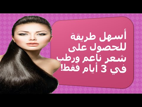 فيديو: كيفية قص شعرك (بالصور)