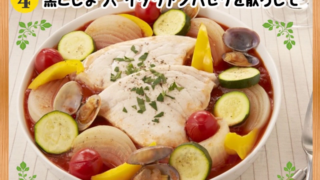 カゴメ基本のトマトソースで作る カジキマグロのトマトパッツァ 魚と野菜のトマト蒸し煮 Youtube