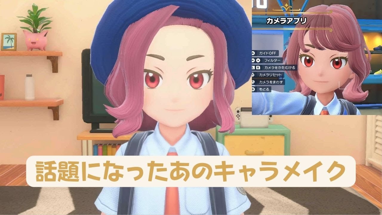 ポケモンsv 話題になったあのキャラメイク再現 Youtube