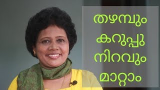 തഴമപ കറതത നറവ മററ Callus Removal