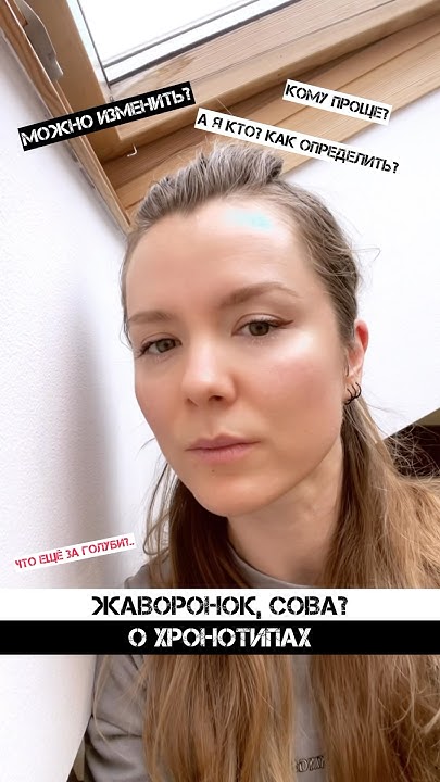 Сова или жаворонок? #психология #тест #ресурс #сон - YouTube