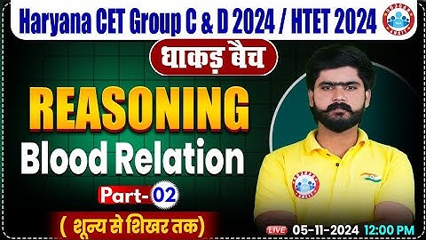 HSSC CET 2024 | Reasoning By Kuldeep Sir | Blood Relation | HTET, HSSC Group C & D 2024 | धाकड़ बैच
