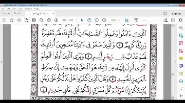 سورة سبأ صفحة428 برواية قالون