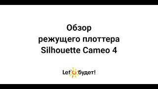 : Silhouette Cameo 4      4