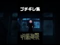 大激怒する４人の奴ら😡「呪術廻戦」