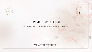 Сильные интимные мышцы и яркие оргазмы за 15 дней - курс Вумизометрия!