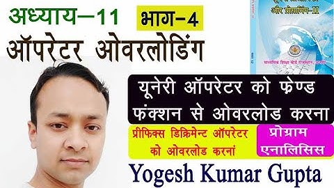 Rajasthan Board Class 12 Computer Operator overloading Part 4