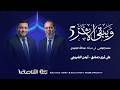 The Impact Remains Season 5 Episode 11 On The Soil Of Damascus Ayman Al Sharbaji A Muh 