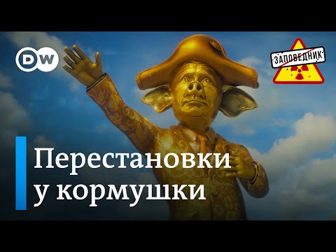 Кормушка Кремля. Шойгу на пенсии. Новые \