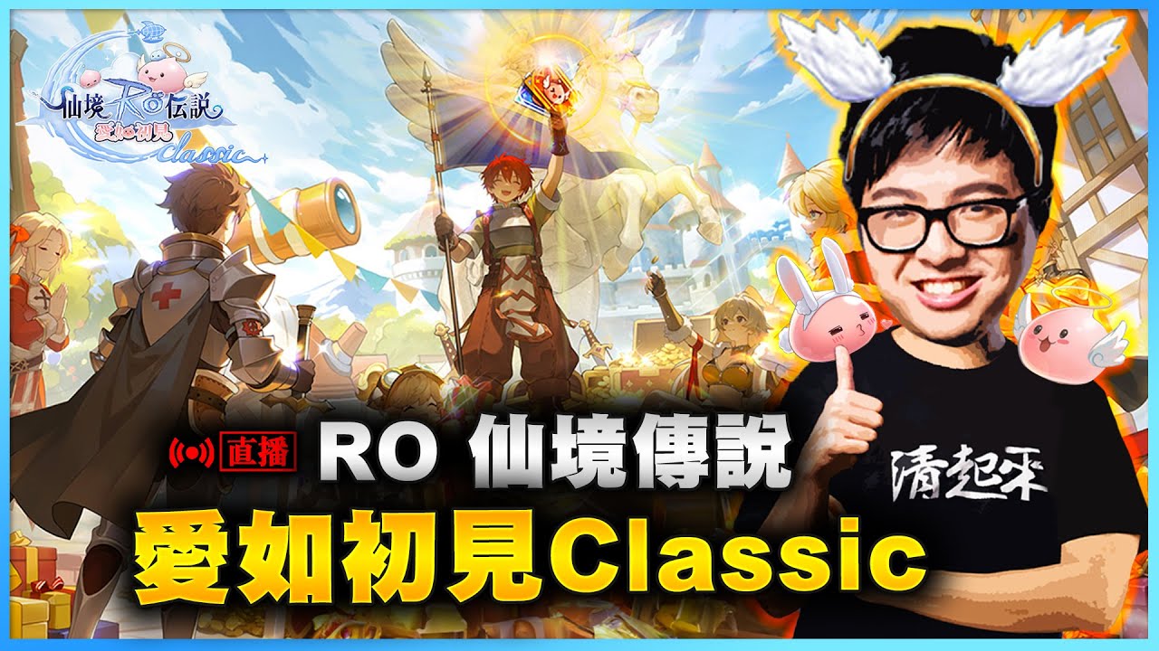 【DinTer】《RO 仙境傳說：愛如初見Classic》熱身賽開啟，帶大家看看大場面！3/30