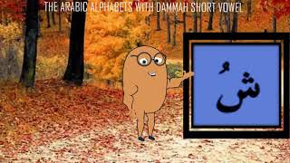 Dammah Short Vowel