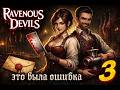 Мы сделали всё, что просил Джек… и это была ошибка 😈 | Ravenous Devils #3