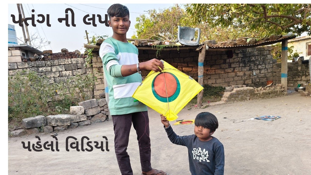 Patang Nee lap, ®, પતંગ ની લપ☠️,ફુલ વીડીયો 🎊, પહેલો વિડીયો