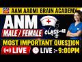 MPHW ANM posts | Multipurpose Health Worker || ANM ALL CLASSES |Aam Aadmi Brain Academy