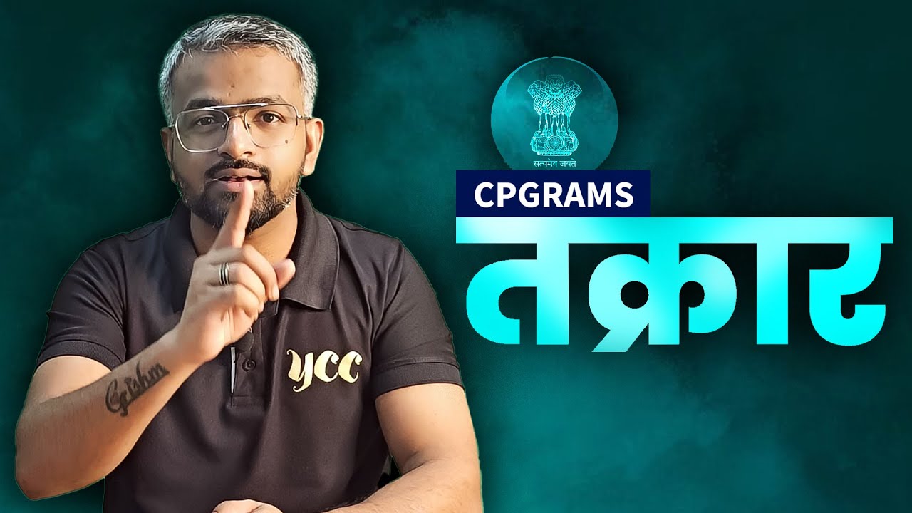 PG Portal वर तक्रार कशी करायची? संपूर्ण मार्गदर्शन!