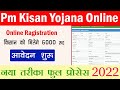 Pm Kisan Samman Nidhi Yojana online | pm kisan new ragistration | pm kisan form online kaise kare