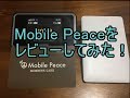 Mobile PeaceのWiFiレンタルをレビューしてみた！