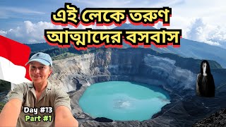কলমত পহডর এক অদভত কহন Kelimutu Ende Indonesia Miss Bong Rover