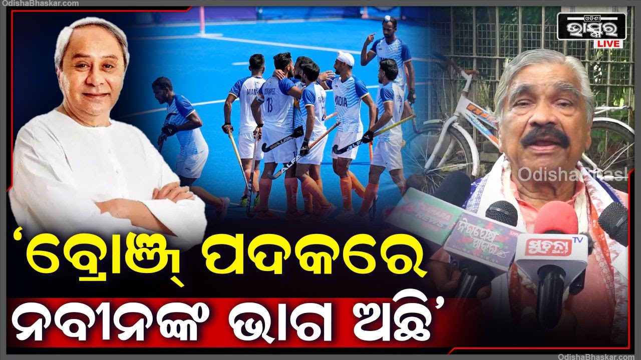 ହକିକୁ ଯଦି କିଏ ଉଠେଇଛନ୍ତି ସେ ହେଉଛନ୍ତି ନବୀନ ପଟ୍ଟନାୟକ ବ୍ରୋଞ୍ଜ୍ ପଦକରେ ତାଙ୍କର ଭାଗ ଅଛି: ସୁର ରାଉତରାୟ
