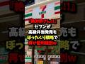 ㊗️300万回再生!!「ありえない…」セブンが新たな高級弁当を発売するもぼったくり戦略で再び批判殺到w #健康 #雑学